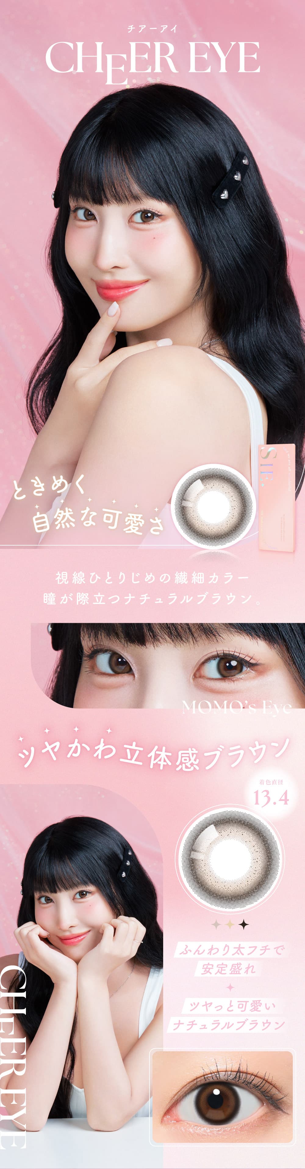 TWICEモモシー(SIE.)カラコンのチアーアイ紹介