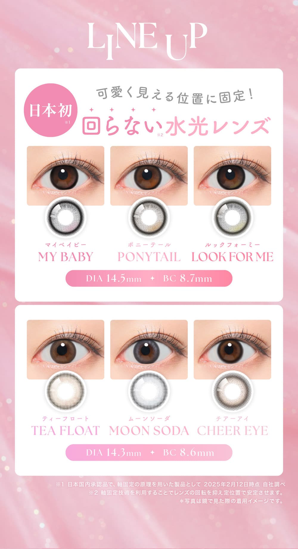 シー マンスリー(SIE.1month)｜TWICEモモイメージモデル｜カラコン通販