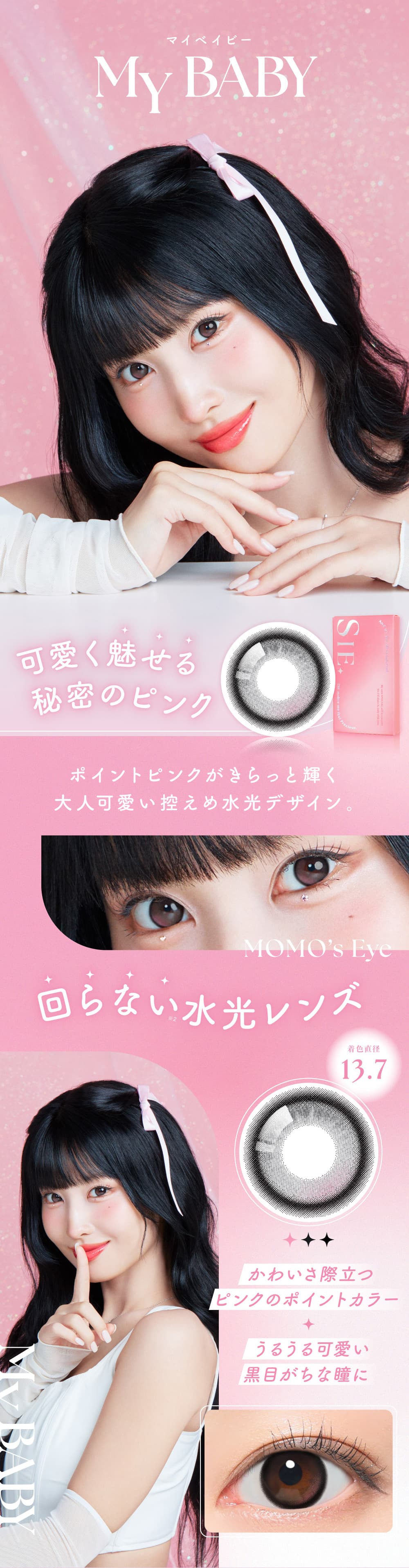 TWICEモモシー(SIE.)カラコンのマイベイビー紹介