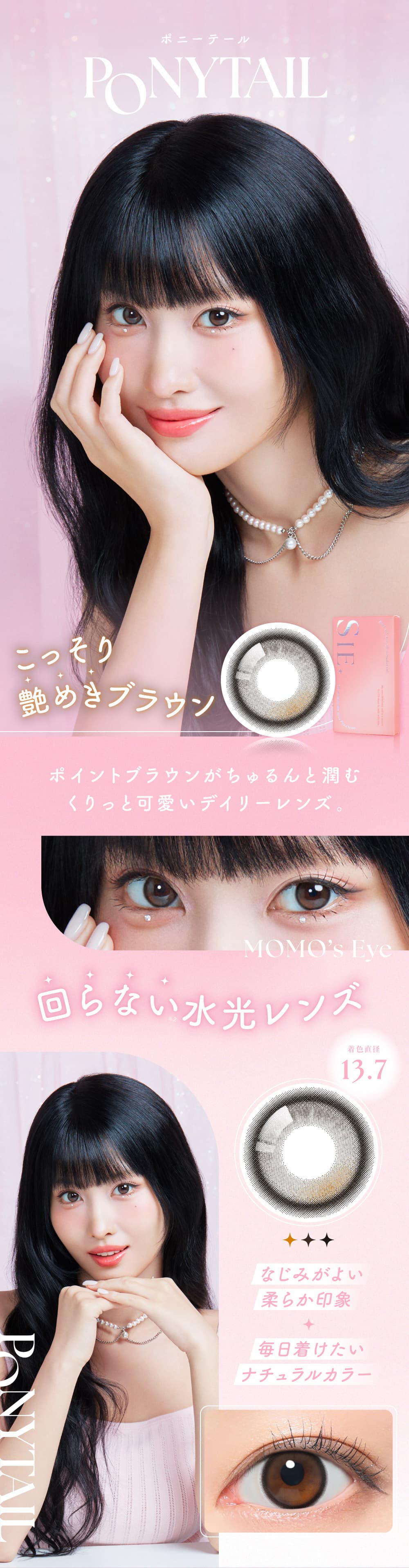 TWICEモモシー(SIE.)カラコンのポニーテール紹介