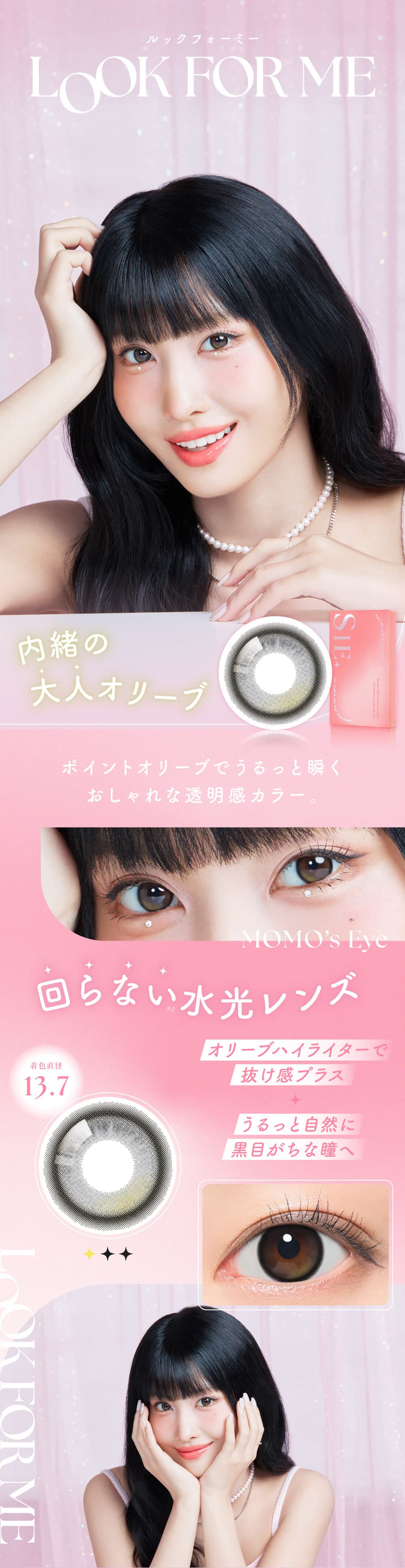 TWICEモモシー(SIE.)カラコンのルックフォーミー紹介