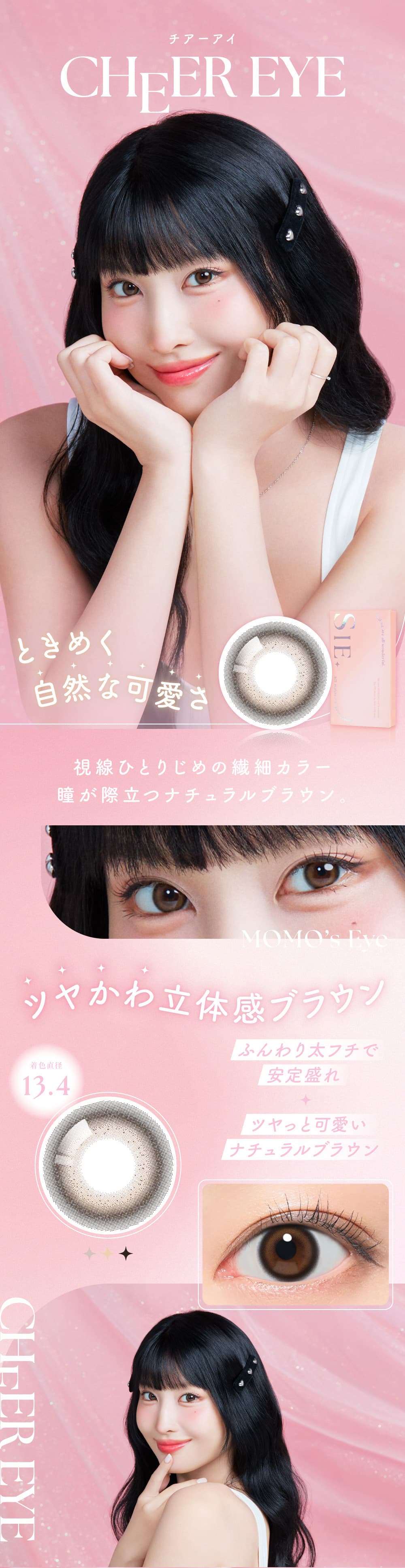 TWICEモモシー(SIE.)カラコンのチアーアイ紹介