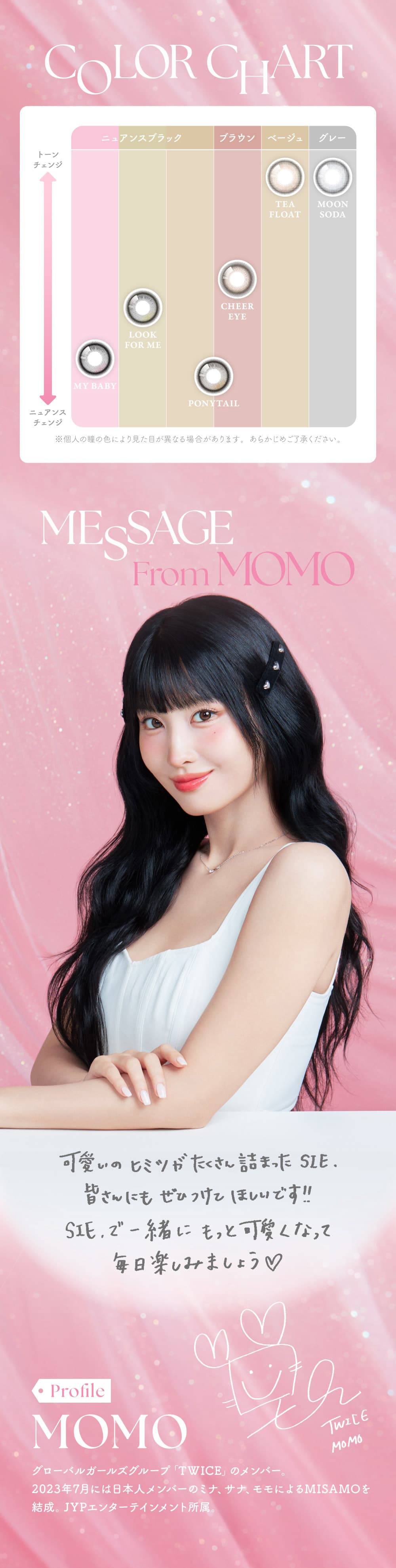 シー マンスリー(SIE.1month)｜TWICEモモイメージモデル｜カラコン通販