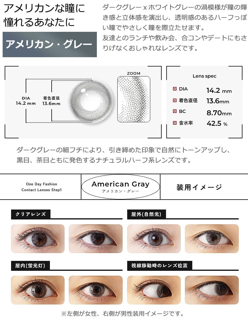 ステップワン(Step1)ワンデーのアメリカン・グレー