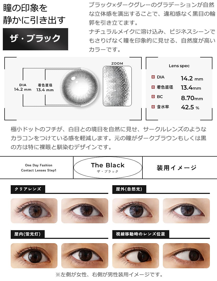 ステップワン(Step1)ワンデーのザ・ブラック