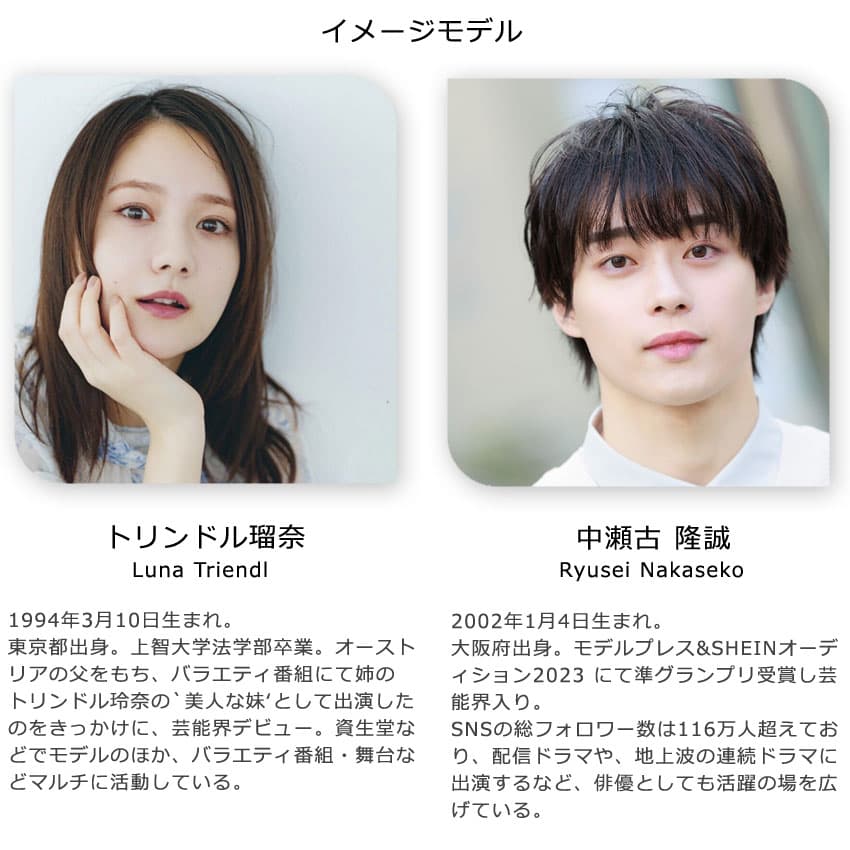 ステップワン(Step1)イメージモデルはトリンドル瑠奈さん、中瀬古 隆誠さん