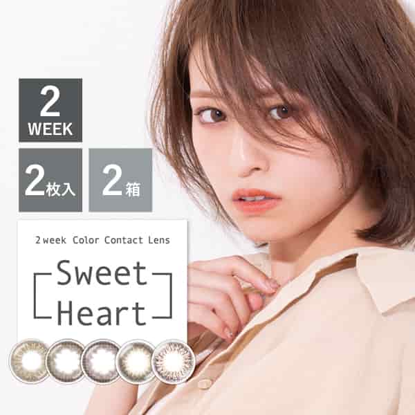 スウィートハート (Sweetheart)  2week [2枚入 2箱]