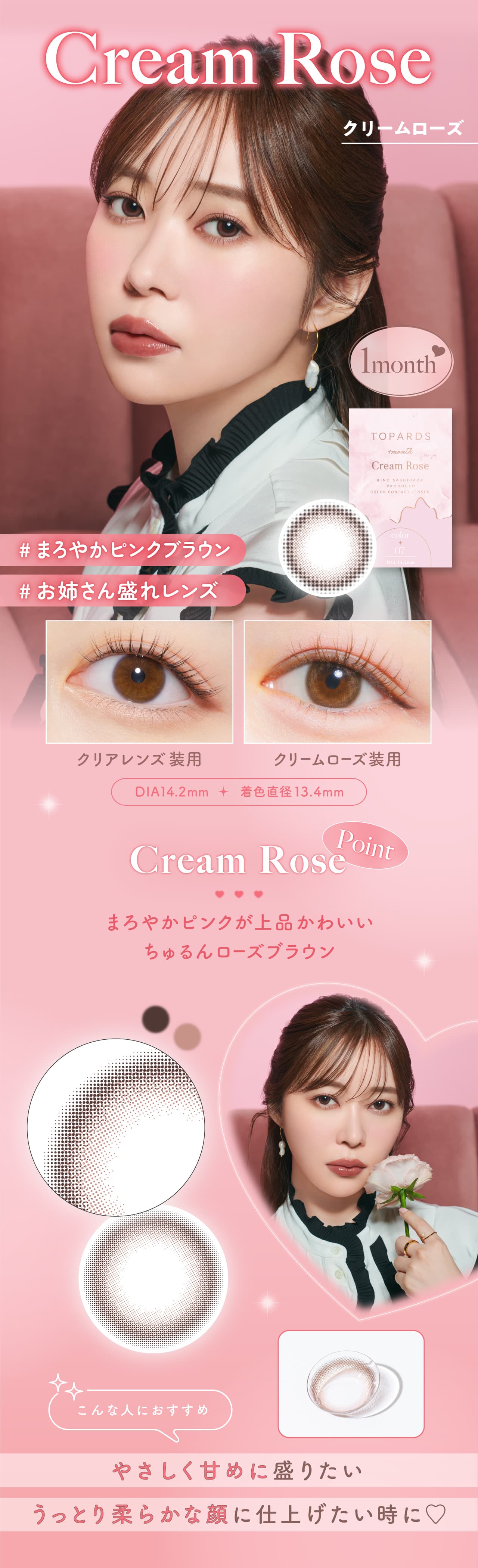 TOPARDS(トパーズ)カラコン - クリームローズ