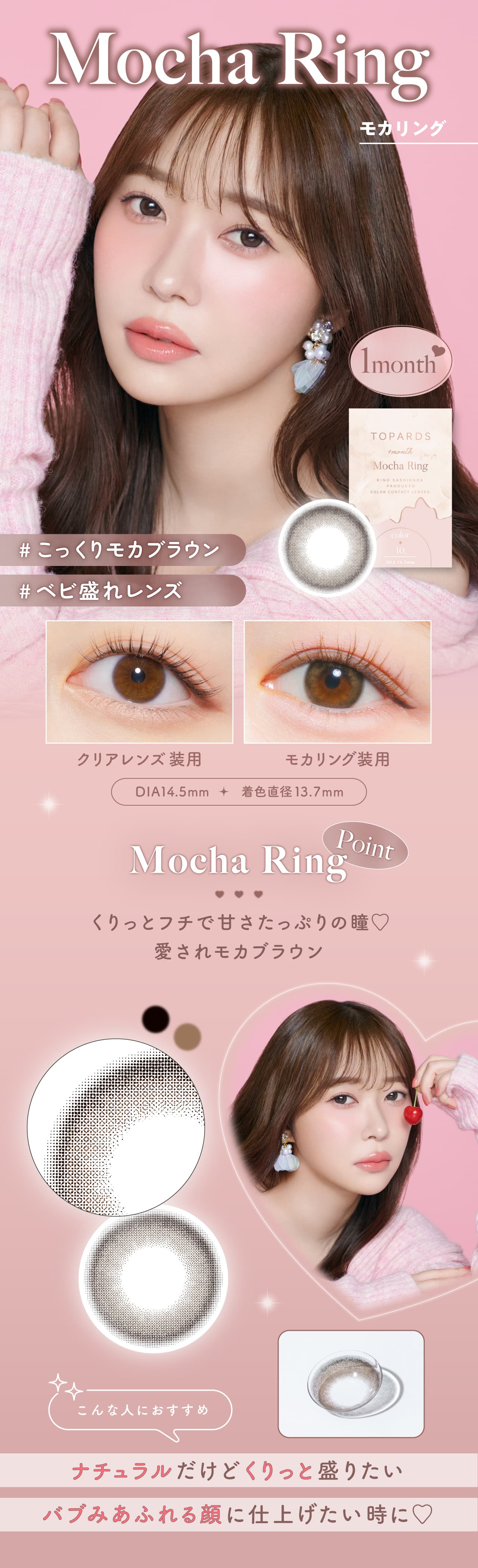 TOPARDS(トパーズ)カラコン - モカリング