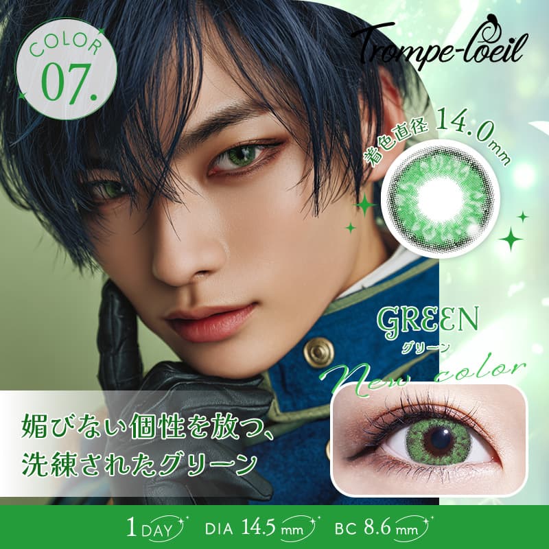 トロンプルイユ ワンデー（Trompeloeil 1day）グリーン装用画像