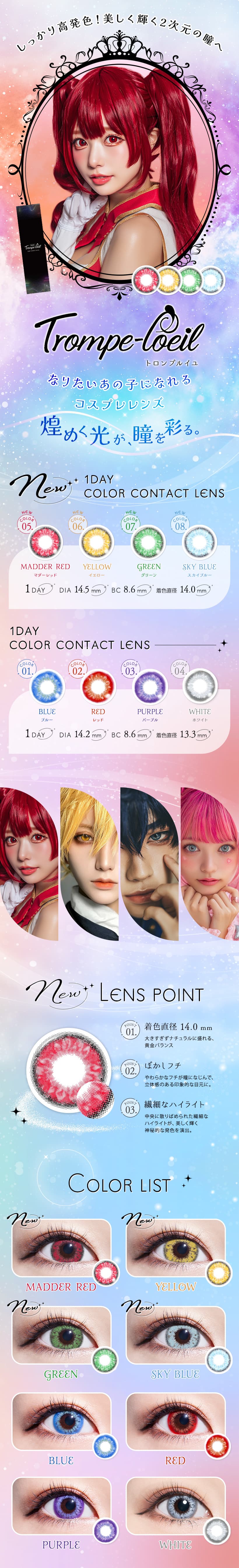 トロンプルイユ ワンデー（Trompeloeil 1day）TOP画像