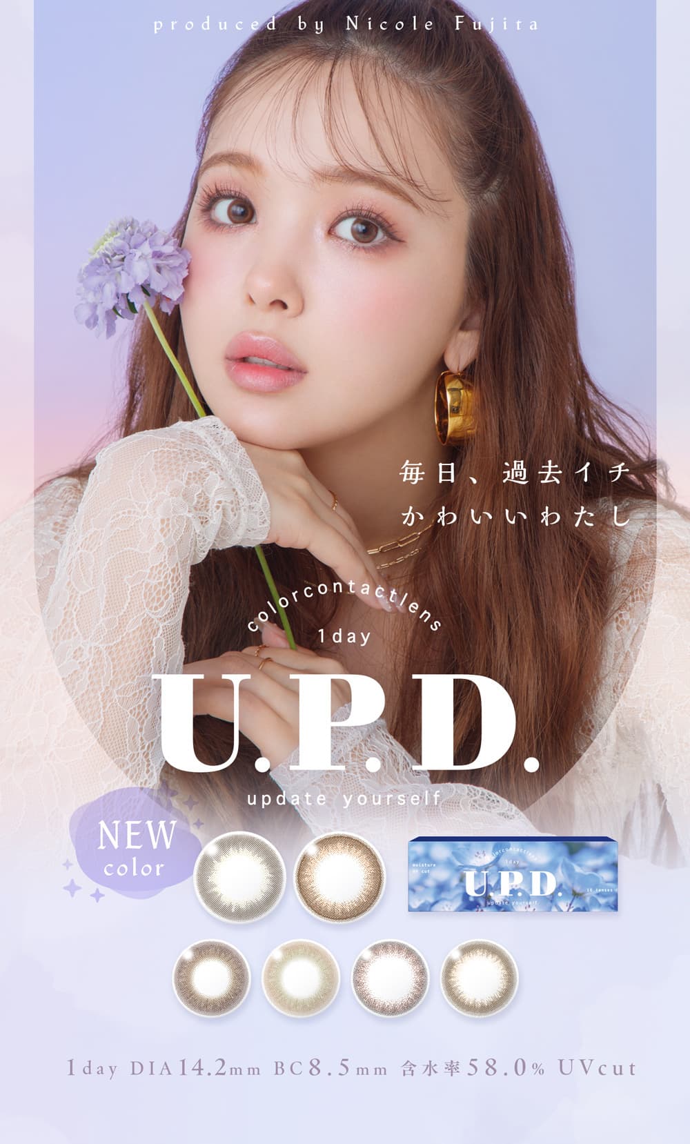 アプデ(U.P.D.)ワンデー藤田ニコルイメージモデル画像