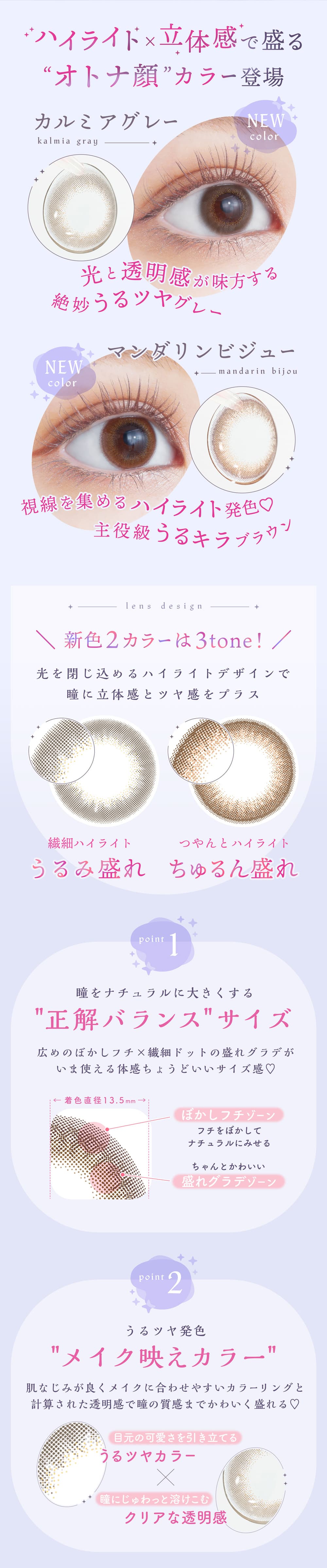 藤田ニコルカラコン「アプデ」新色2カラーの紹介