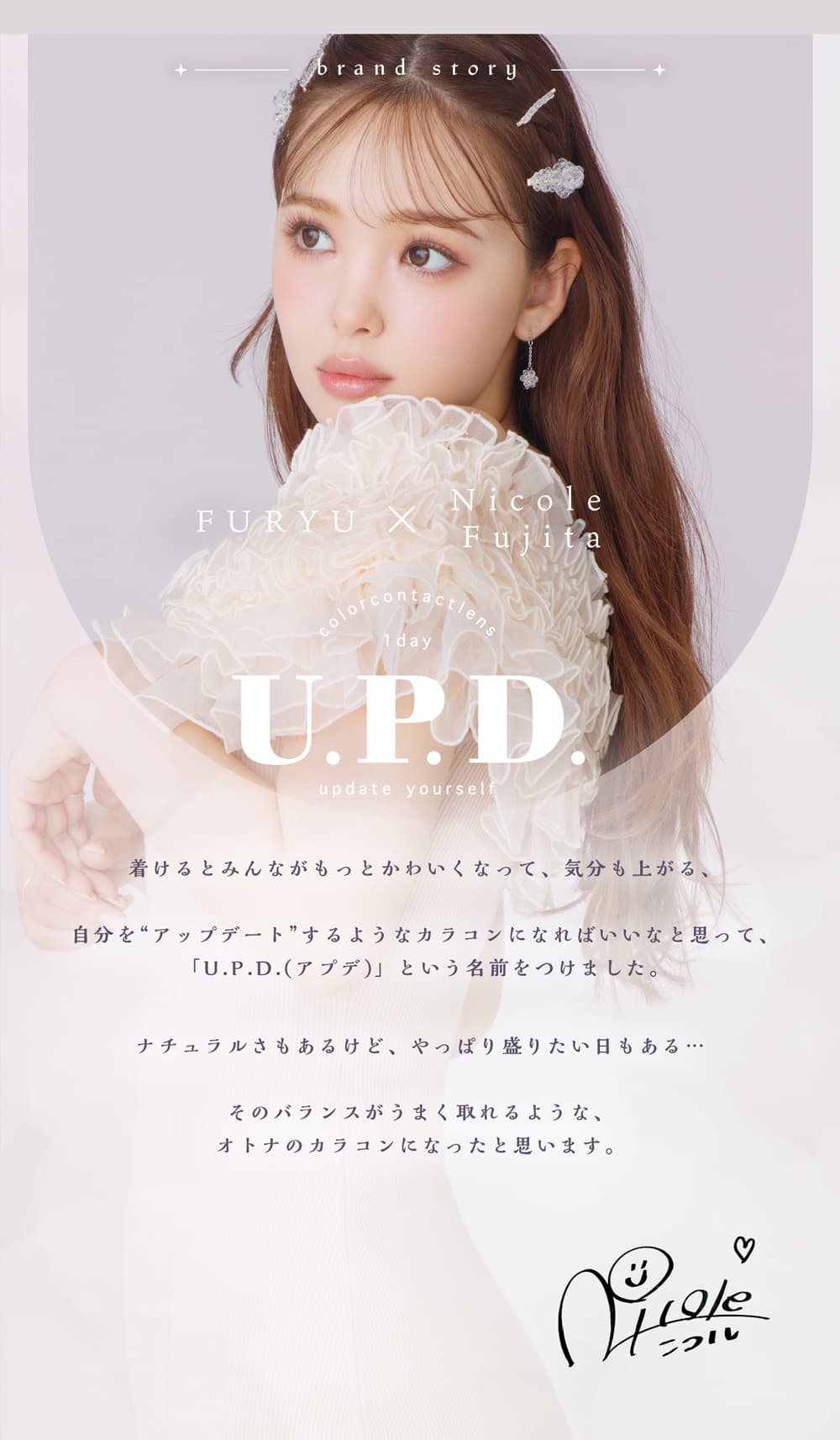 アプデ(U.P.D.) 藤田ニコルの紹介