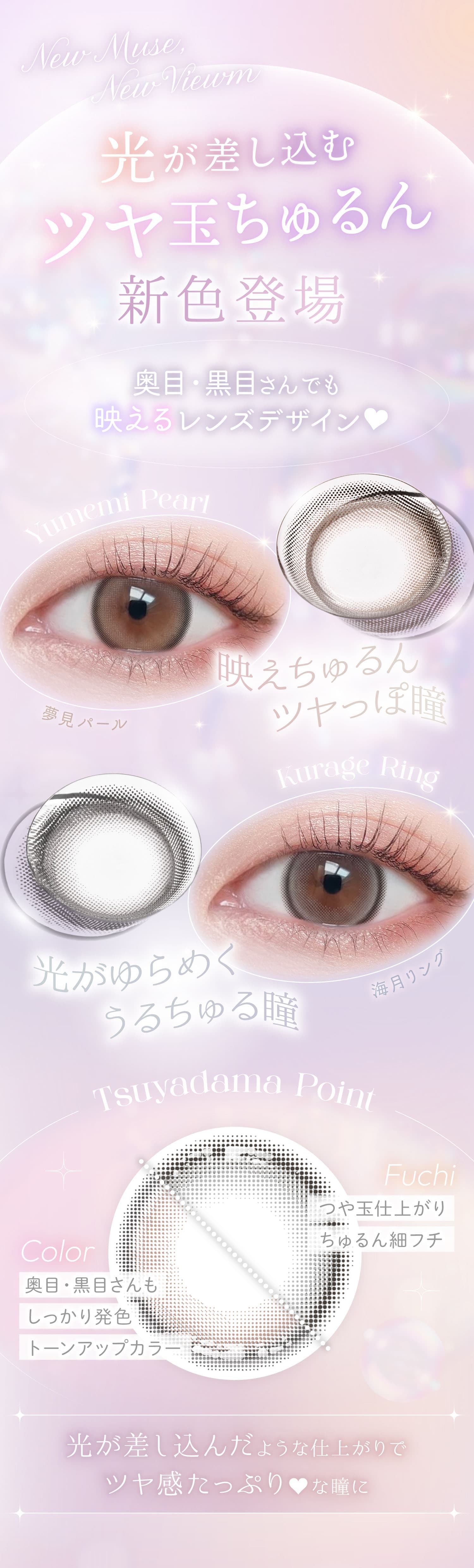 ビュームワンデー新色紹介