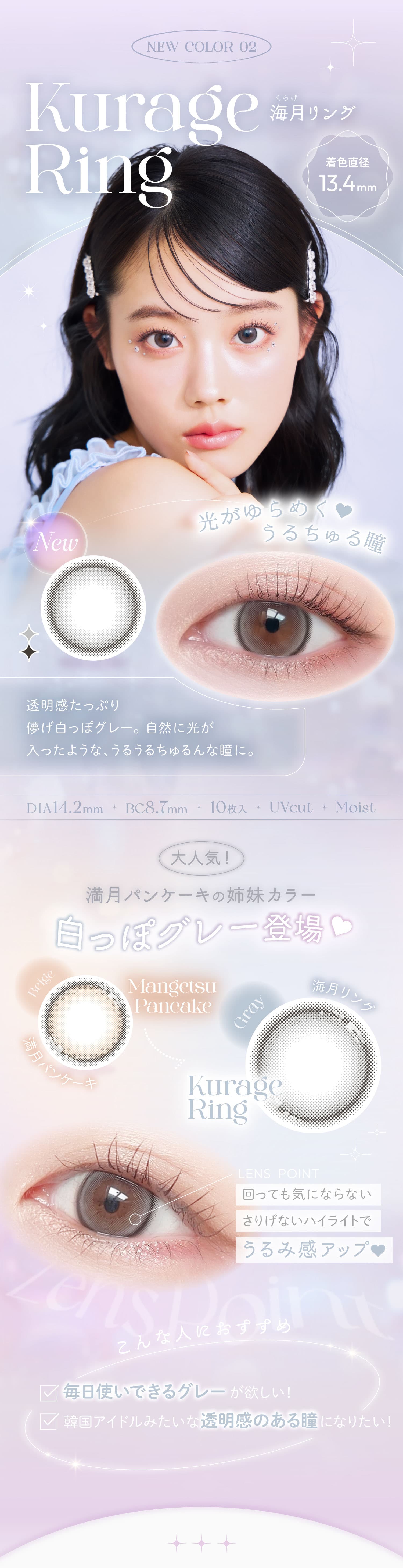 ビュームワンデー海月(くらげ)リング紹介