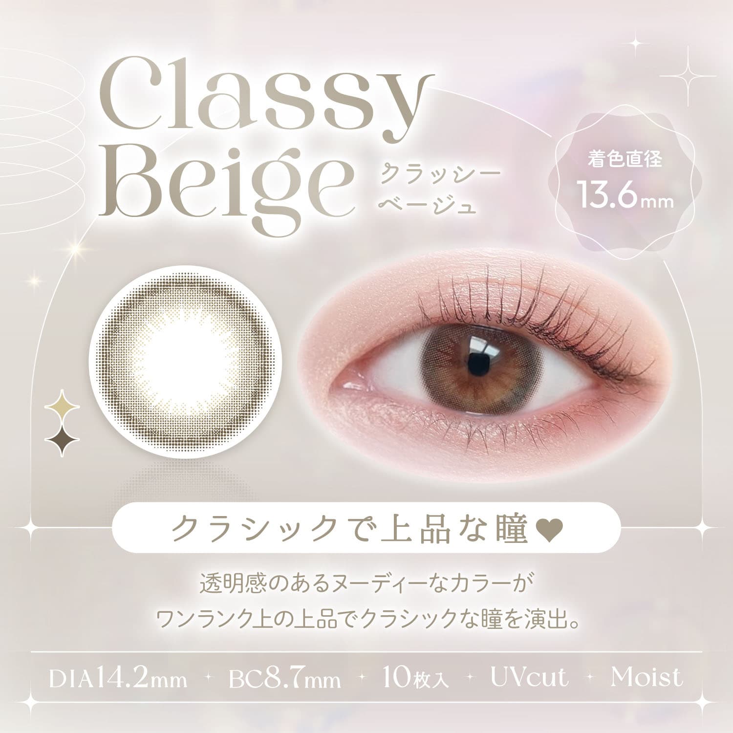 ビュームワンデ「クラッシーベージュ」