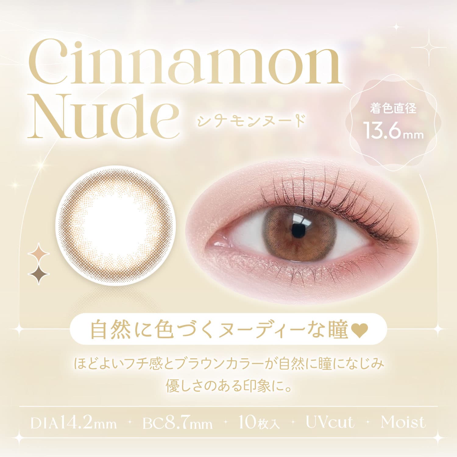 ビュームワンデ「シナモンヌード」