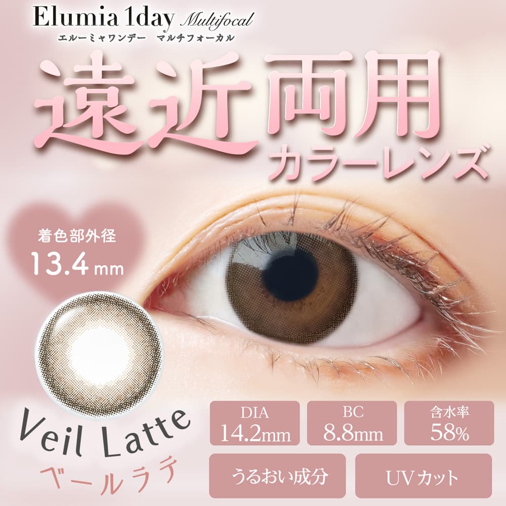 エルーミャワンデー マルチフォーカル（Elumia 1day Multiforcal）|ベールラテの紹介