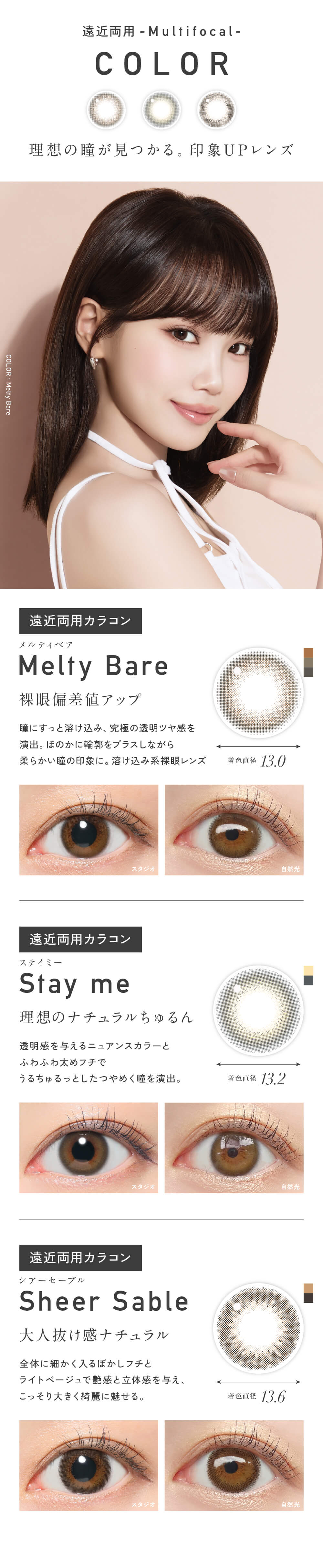 レヴィアサークルマルチフォーカルワンデー - 遠近両用カラコンのカラー紹介