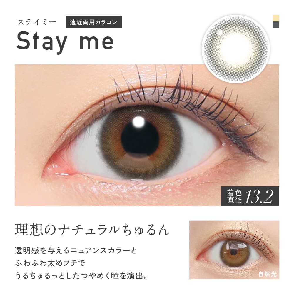 レヴィアワンデーカラー マルチフォーカルのステイミー
