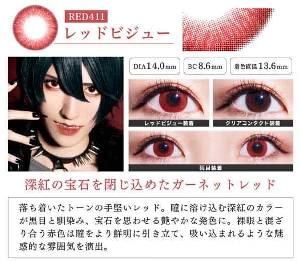 ディモアバイトロンプルイユレッドヴィジュー