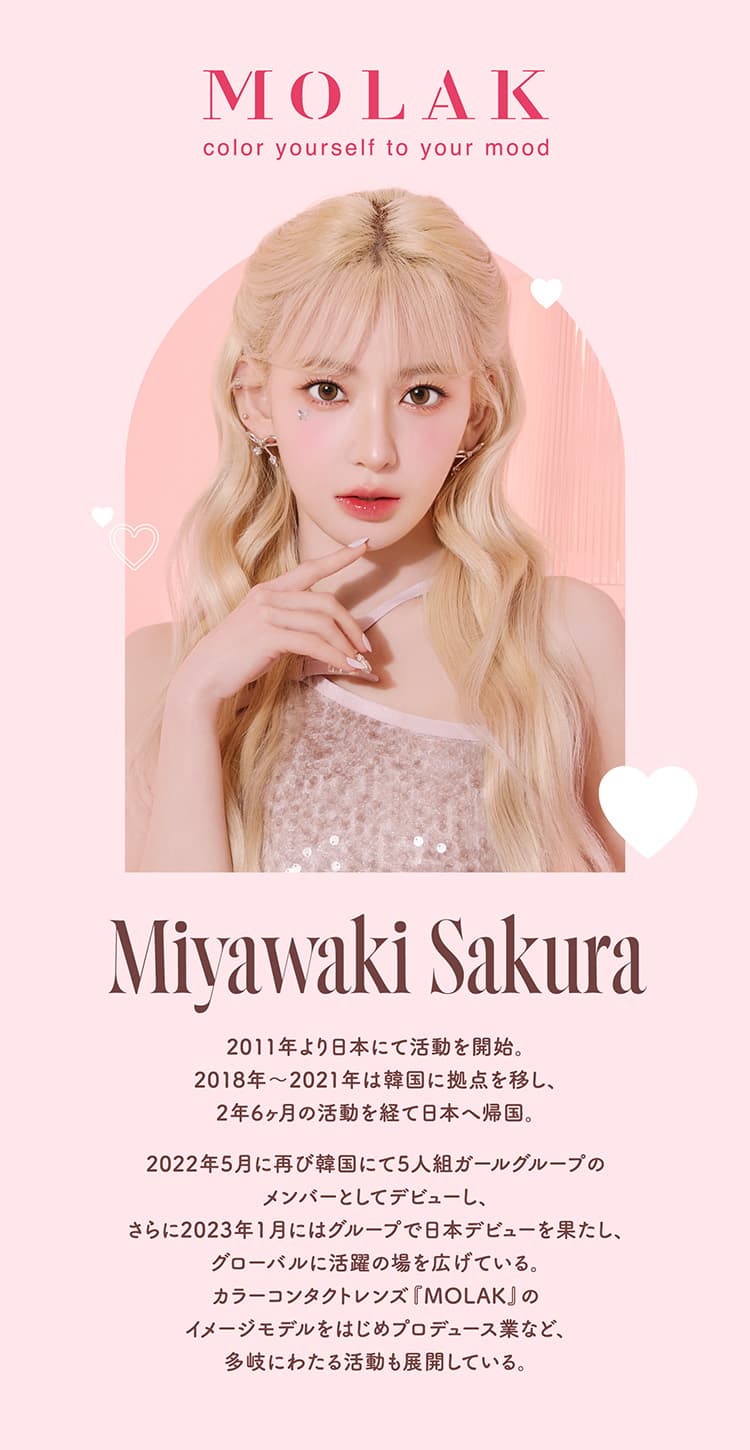 モラクワンデー(MOLAK1DAY)イメージモデルの宮脇咲良プロフィール