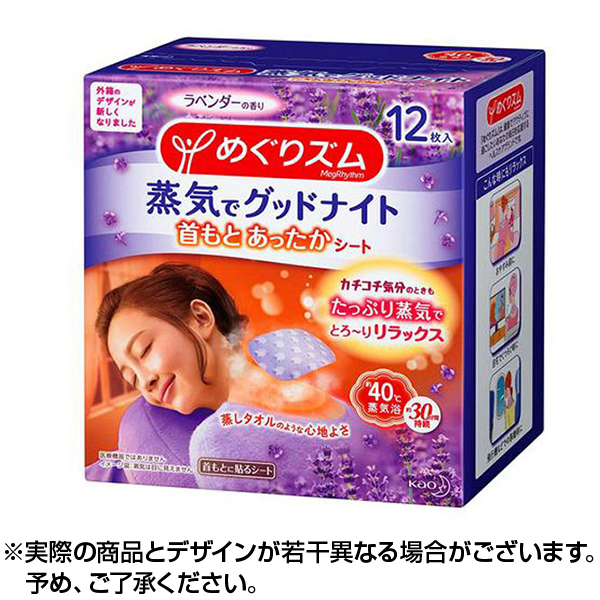 めぐりズム蒸気でグッドナイトラベンダー１２Ｐ日本国内流通品