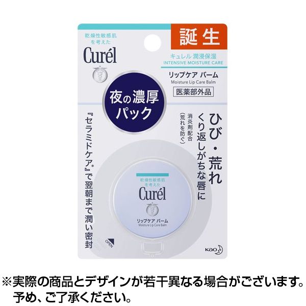 キュレル　リップケアバーム  日本国内流通品