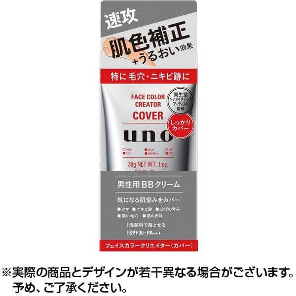 ウーノ フェイスカラークリエイター（カバー） 30ｇ　男性用BBクリーム　男子コスメ