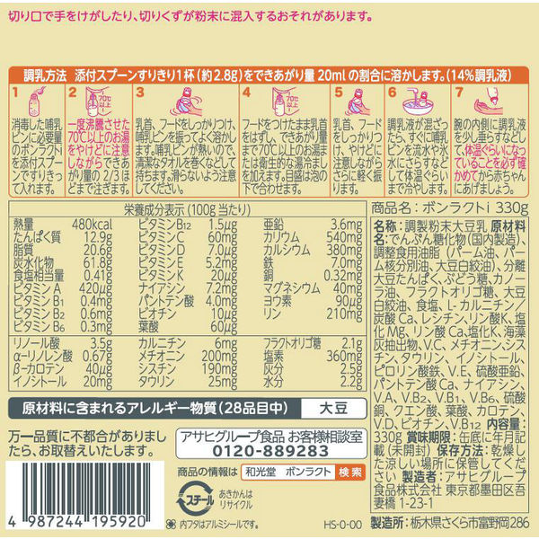 ボンラクト　大豆ミルク　11缶セット ボンラクトi｜商品情報｜離乳食、粉ミルク、ベビーフードの和光堂