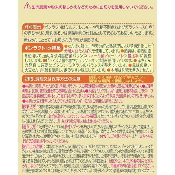 ボンラクト　大豆ミルク　11缶セット LOHACO - 【0ヵ月から】WAKODO（和光堂） ミルクのあわない