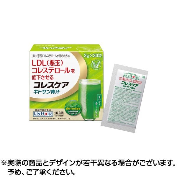 コレスケア キトサン青汁3g×30袋×8箱