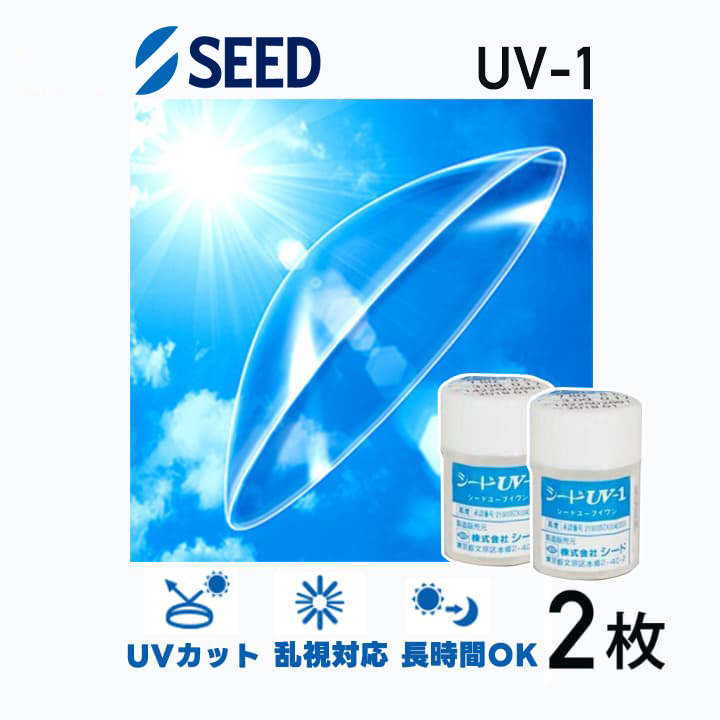 シード株主優待品ハードコンタクトレンズ用品ケア2セット分　8日出品 SEED シード ハードレンズ用ケア用品 株主優待品2セット分