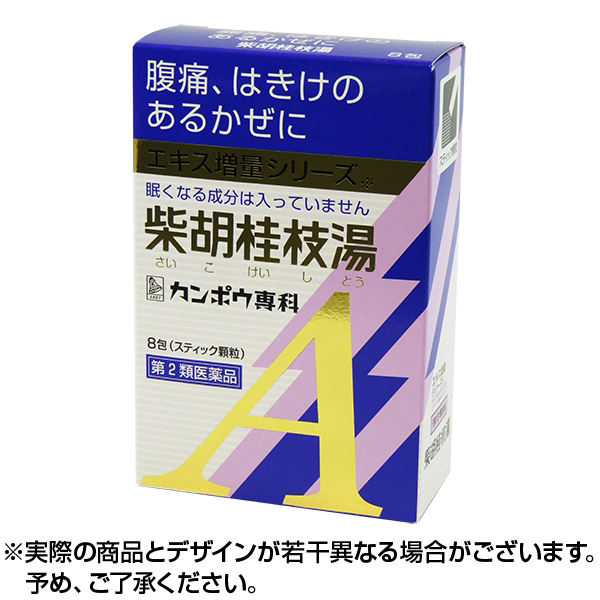【第2類医薬品】クラシエ 柴胡桂枝湯エキス顆粒A 8包 日本国内流通品 さいこけいしとう