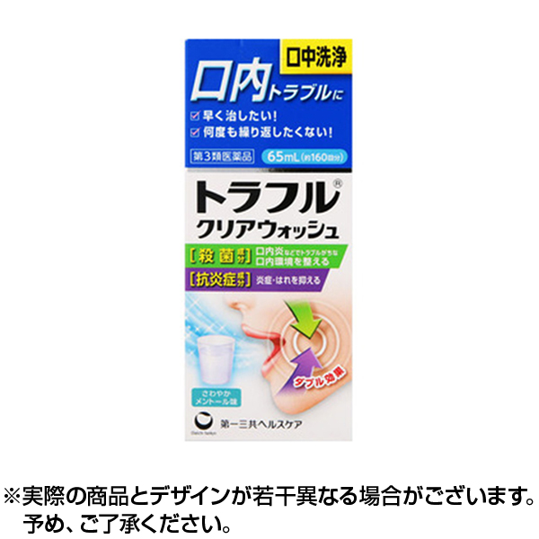 【第3類医薬品】トラフルクリアウォッシュ 65ml