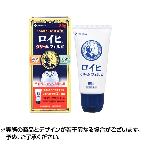 第2類医薬品】ロイヒクリームフェルビ 80g 日本国内流通品