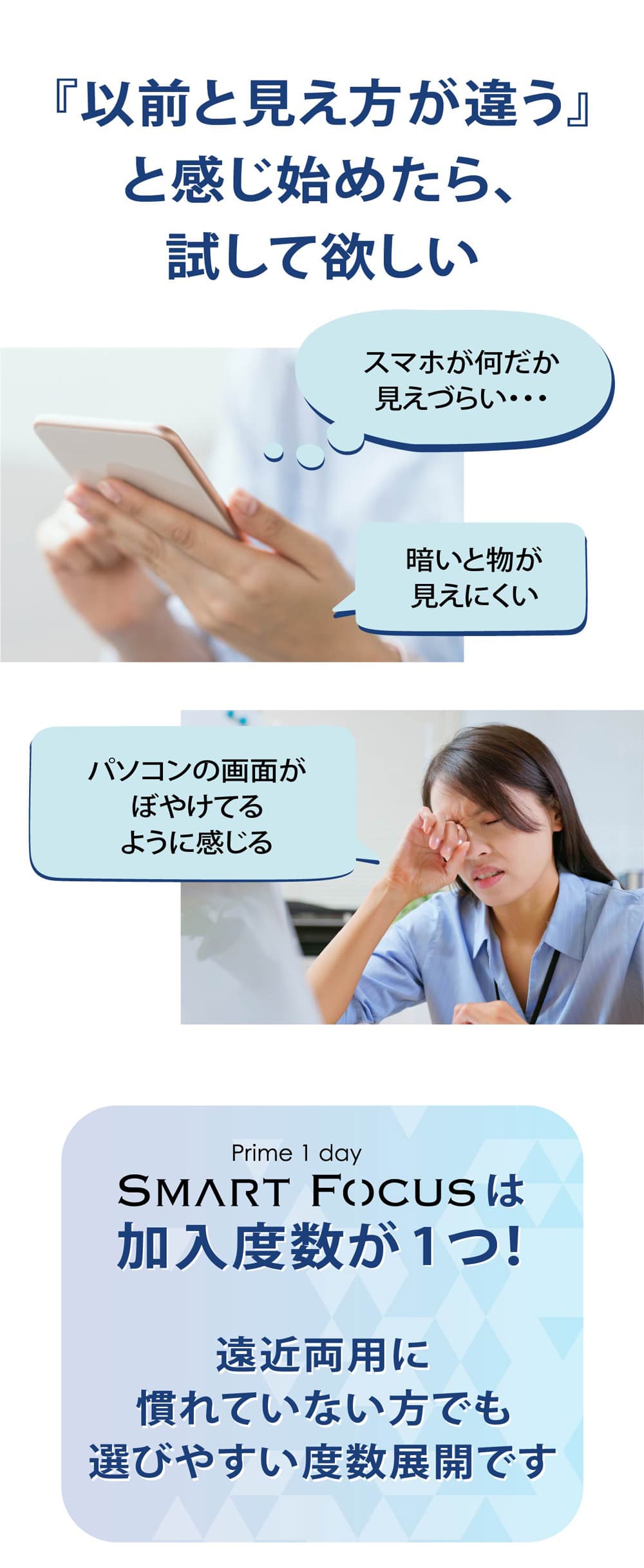 プライムワンデースマートフォーカス-最近手元が見えづらくないですか?当てはまる項目はありますか