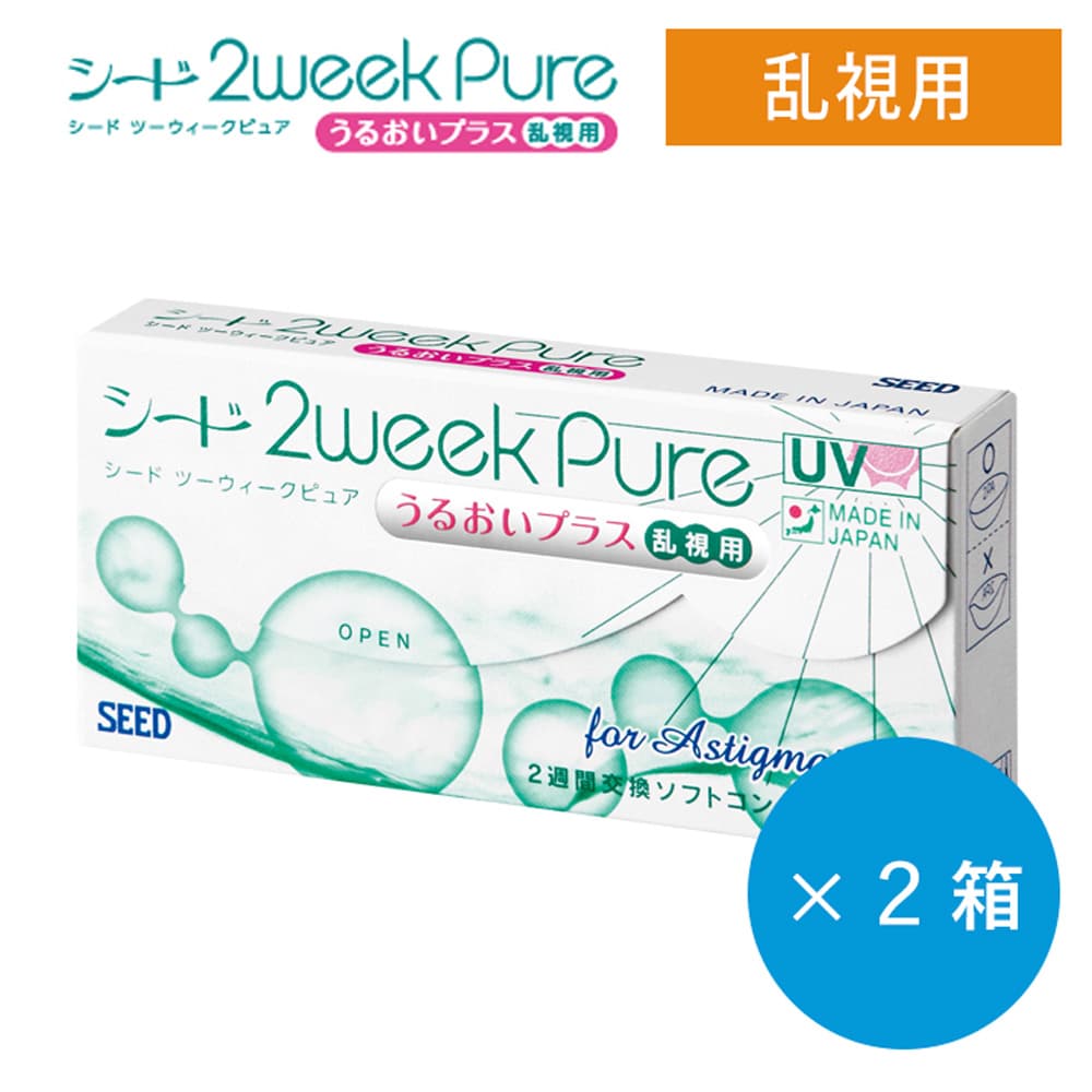 【送料無料】シード2week pure うるおいプラス 乱視用 [6枚入 2箱] SEED｜2ウィークピュア｜純国産｜ネコポス対応 | トーリック