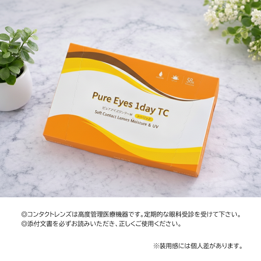 ピュアアイズワンデーからさらにうるおうベースカーブ8.7のピュアアイズワンデー乱視用が新登場