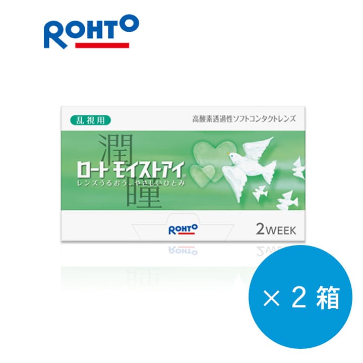 ロート モイストアイ 乱視用 2week [6枚入 2箱] 送料無料 バイオフィニティトーリックをお使いの方におすすめのコンタクトレンズ