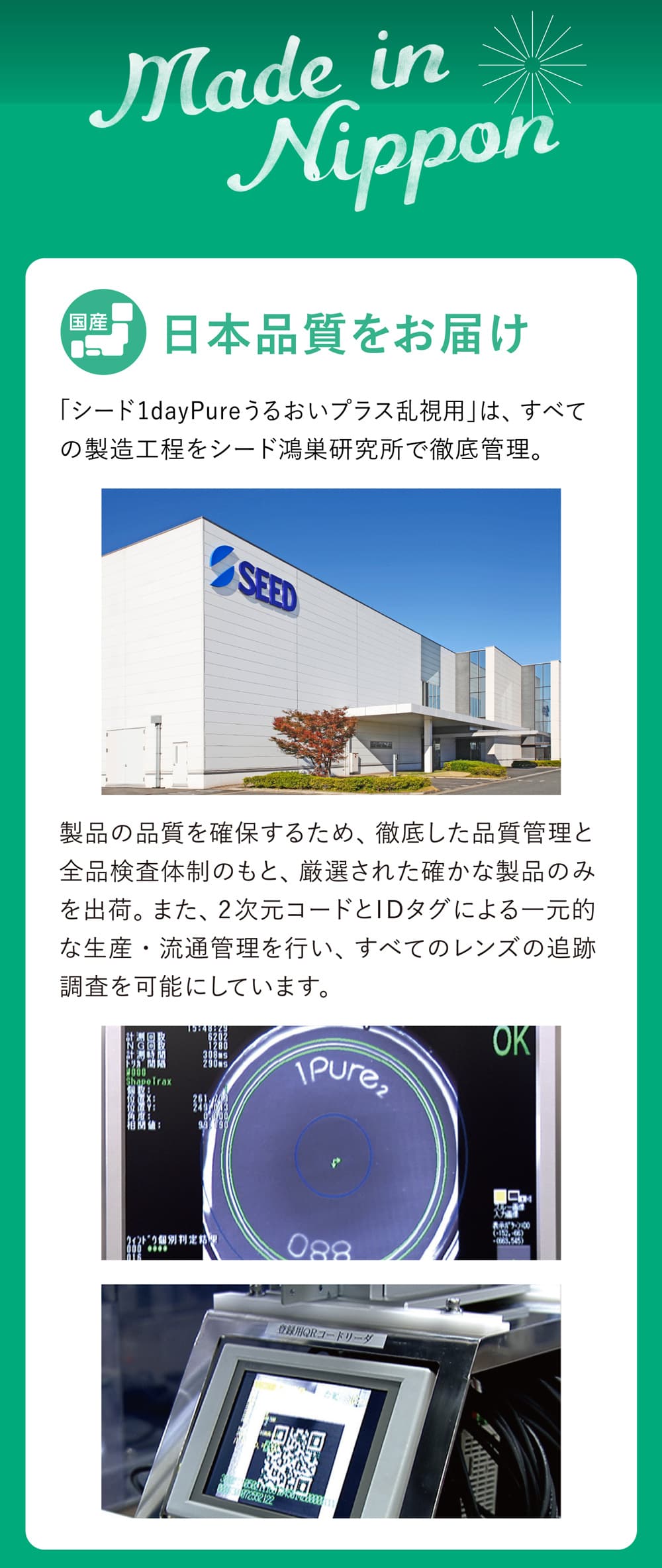 シード ワンデーピュアうるおいプラス 乱視用（1dayPureうるおいプラス）確かな品質の日本製レンズ