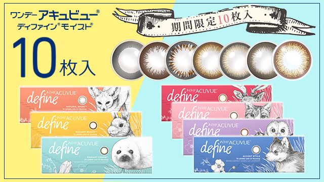 男性用メンズカラコンにおすすめワンデーディファインモイスト