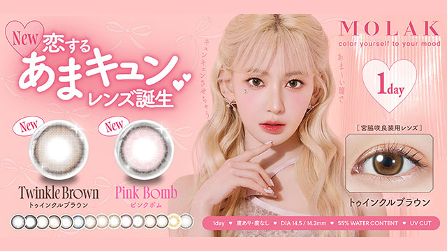 ジェンダーレス・韓国っぽメンズカラコンにおすすめ - モラクワンデー