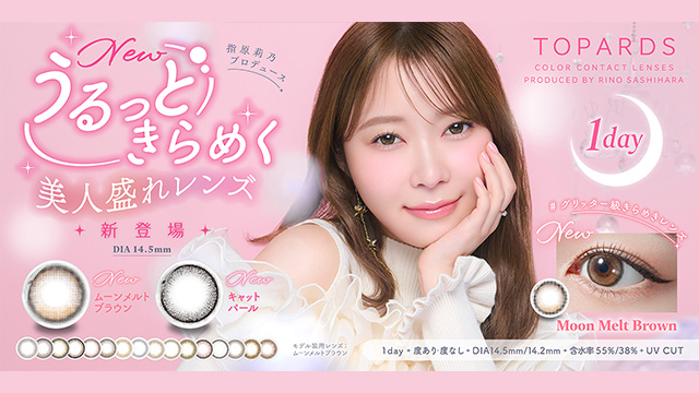 週末やデートにおすすめメンズカラコン - TOPARDS(トパーズ)