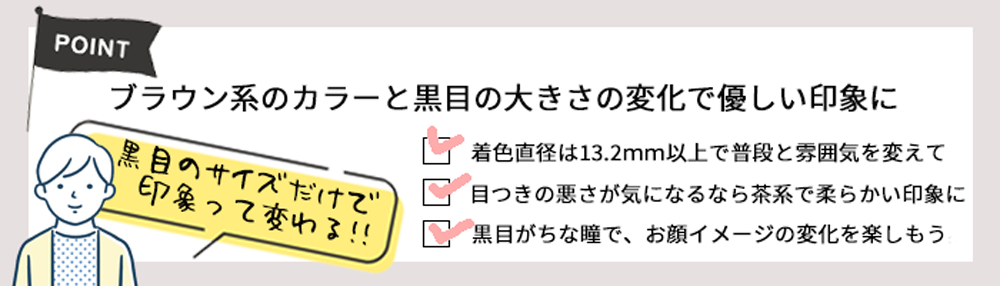 週末やデートにおすすめの男性用メンズカラコンポイント