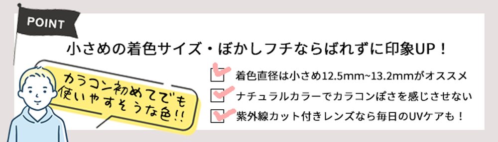 学校や普段使いにおすすめのメンズカラコンポイント