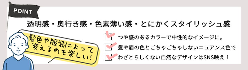 ジェンダーレス・韓国っぽいおすすめのメンズカラコンポイント