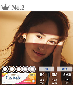 フレッシュルックデイリーズイルミネート